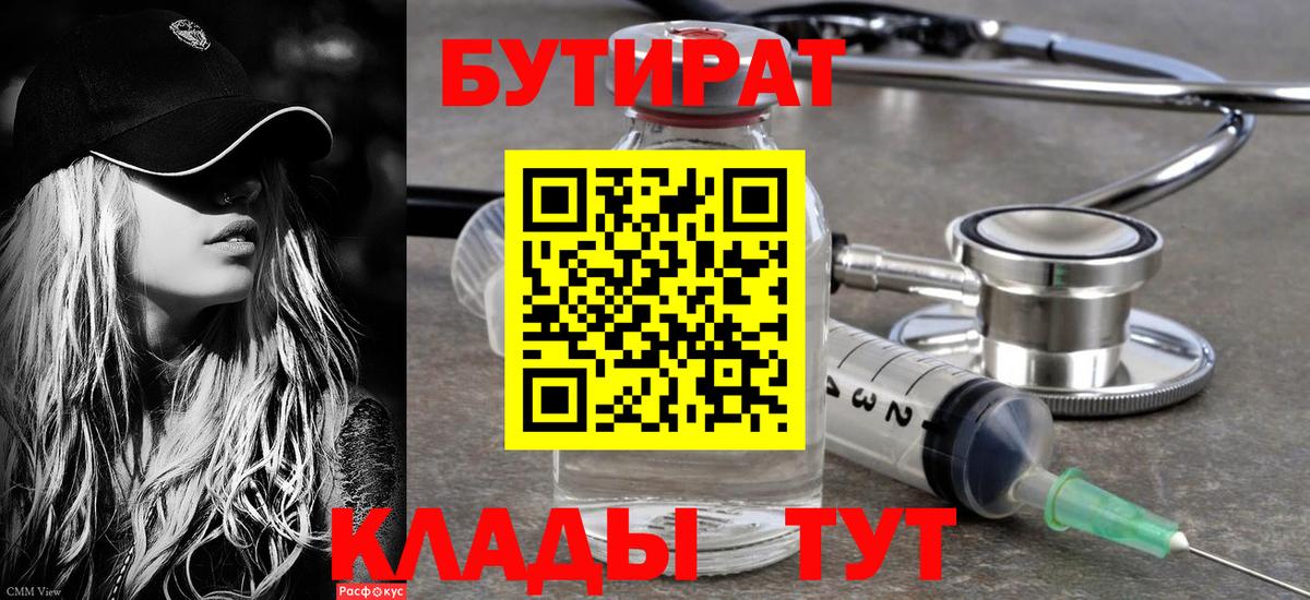 Бутират GHB  Вход с VPN  Торжок 