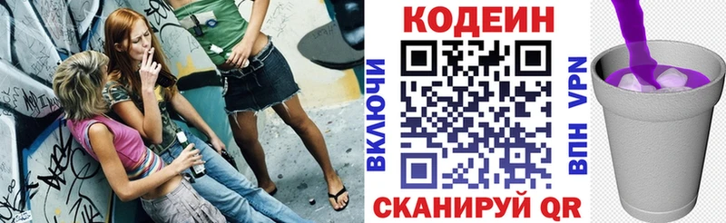 МЕГА вход  Торжок  Кодеиновый сироп Lean напиток Lean (лин) 