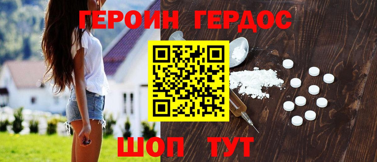 Героин VHQ Торжок
