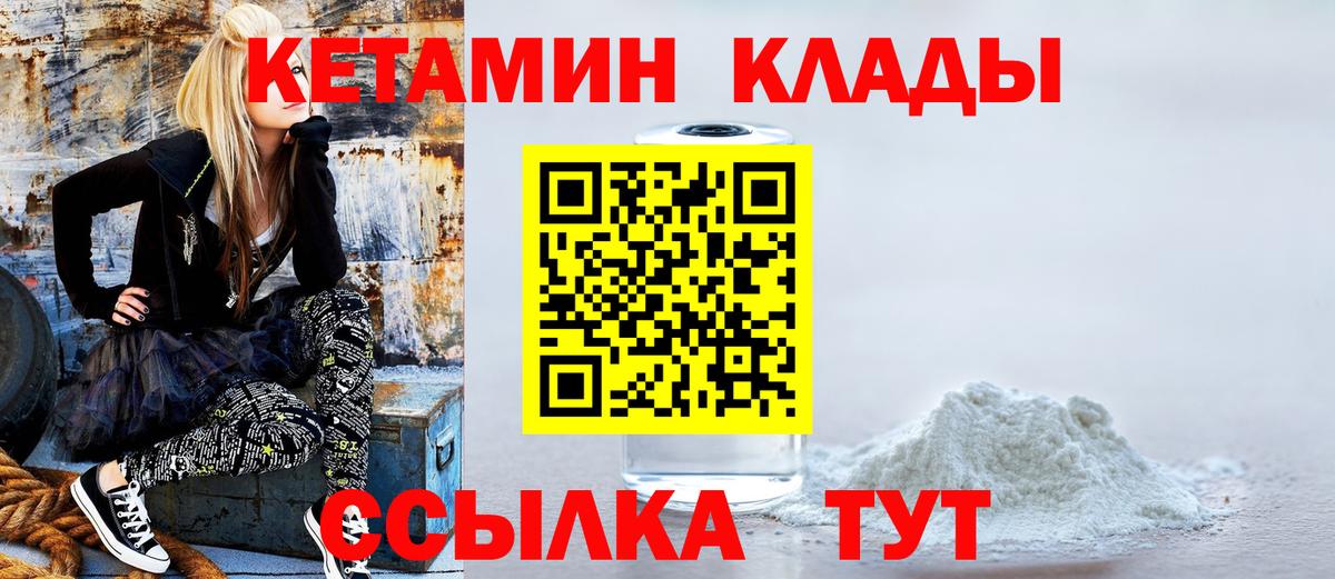 Кетамин VHQ Торжок