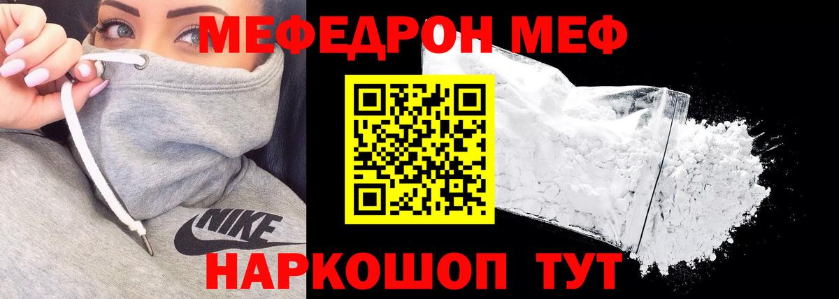 Мефедрон кристаллы Торжок
