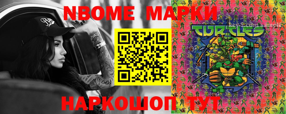 Марки 25I-NBOMe 1,5мг Торжок