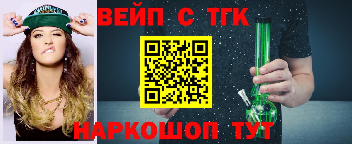 Дистиллят ТГК вейп с тгк Торжок
